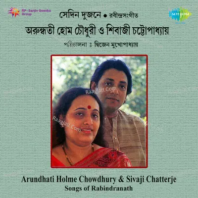 Sedin Dujane Arundhati Holme Chowdhury Sivaji Ch - Arundhati Holme Chowdhury