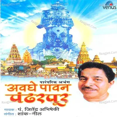 Avghe Paavan Pandharpur - Pandit jitendra Abhisheki