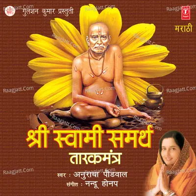 Shri Swami Samarth Taarkmantra - Anuradha Paudwal