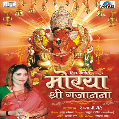 Morya Shri Gajanana Poster