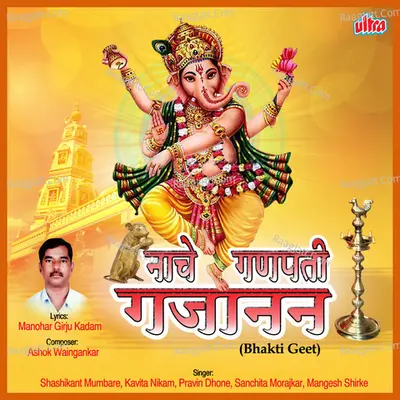 Naache Ganpati Gajanan Poster