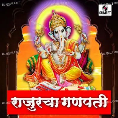 Rajuracha Ganpati - Ashok Waigankar