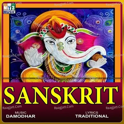 Sanskrit - Anuradha Bhat