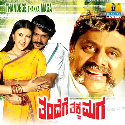 Thandege Thakka Maga (Original Motion Picture Soundtrack) - V.nagendra Prasad