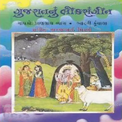 Gujaratnu Loksangeet - Folk Music Of Gujarat Poster