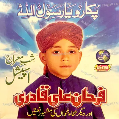 Pukaro Ya Rasool Allah Poster