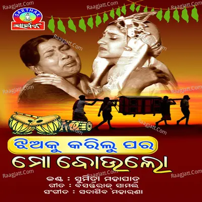 Mo Boulo - Sumitra Mahapatra