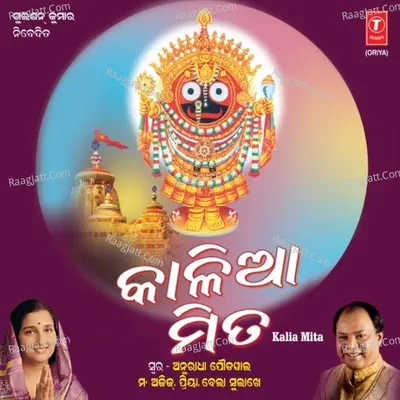 Kalia Mita - Anuradha Paudwal