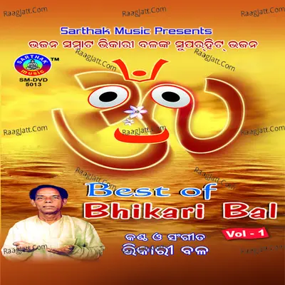 Best of Bhikari Bala 1 - Bhikari Bala