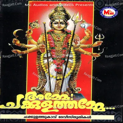 Amme Chakkulathamme - Anu V Sudev