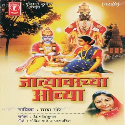 Jatyavarchya Ovya Poster