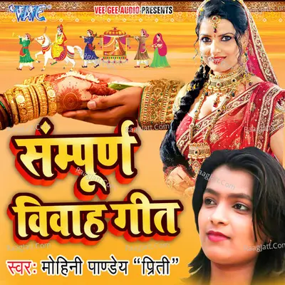 Sampurn Vivah Geet Poster