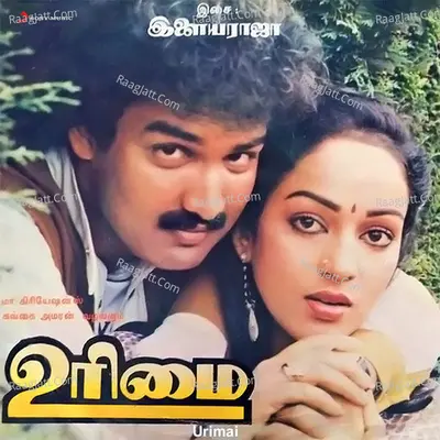 Urimai (Original Motion Picture Soundtrack) - Ilaiyaraaja