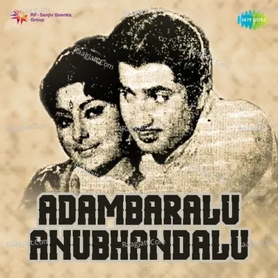 Adambaralu Anubhandalu - S. Janaki