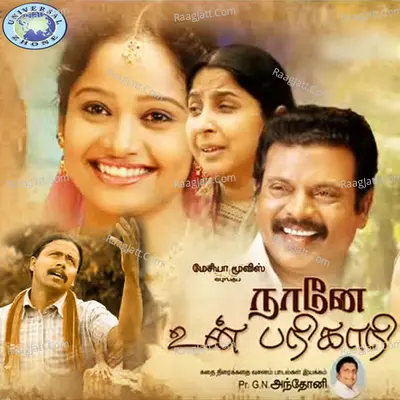 Naane Unn Parigaari (Original Motion Picture Soundtrack) - R. Damodaran