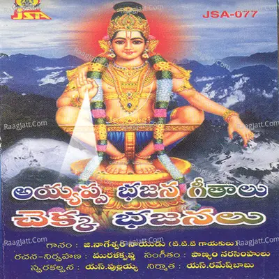 Ayyappa Bhajana Geethalu Chekka Bhajanalu - G. Nageswara Naidu