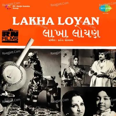 Lakha Loyan - Suman Kalyanpur