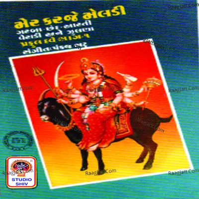 Mer Karje Meldi - Praful  Dave