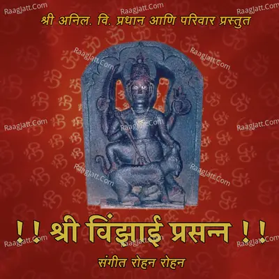 Shree Vinzai Prasanna - 