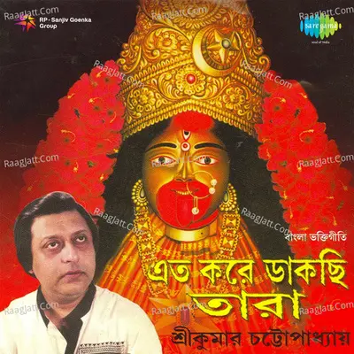 Ato Kare Dakchhi Tara - Sreekumar Chatterjee