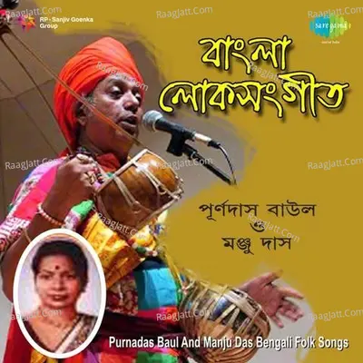 Bengali Folk Songs By Purnadas Baul And Manju Das - Manju Das