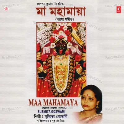 Maa Mahamaya - Susmita Goswami