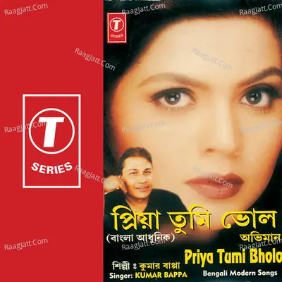 Priya Tumi Bholo Poster