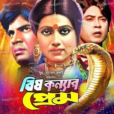 Bish Konnar Prem Poster