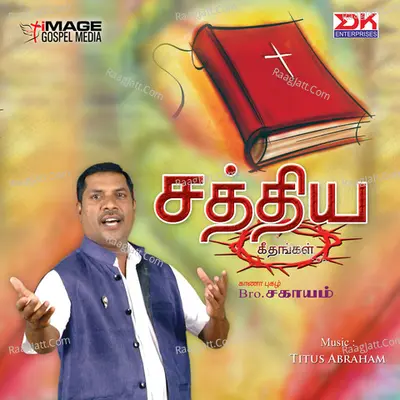 Sathiya Geethangal - Sagayam