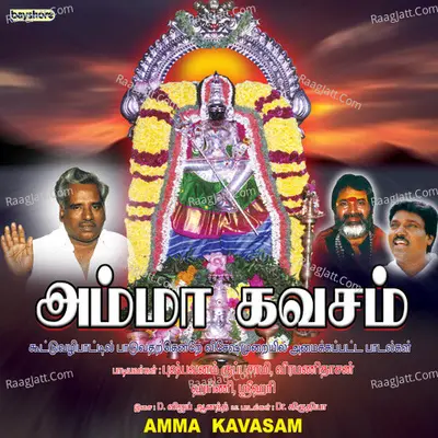 Amma Kavasam - D. Vijay Aanand