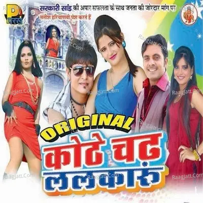 Khote Chad Lalkarun Poster