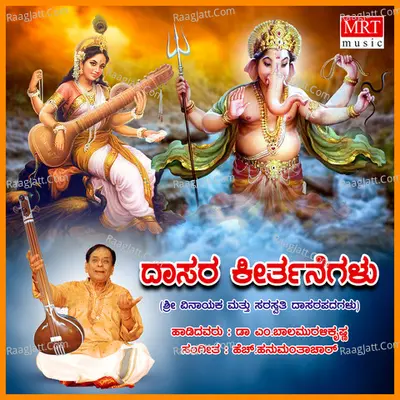 Songs On Vinayaka & Saraswathi (Dasara Padagalu) - M. Balamuralikrishna