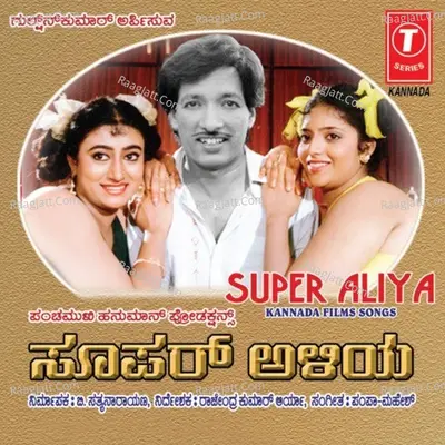 Super Aliya-Film Hits Poster