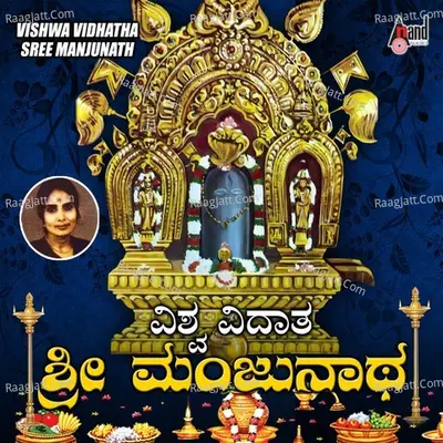 Vishwavidaatha Sri Manjunatha Poster