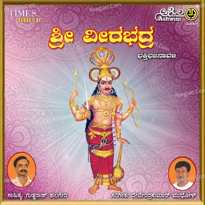 Sri Veerabhadra Bhakthi Bhajanavali - Gurukiran