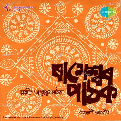 Kamrupee Folk Rameshwar Pathak - Rmeswar Pathak