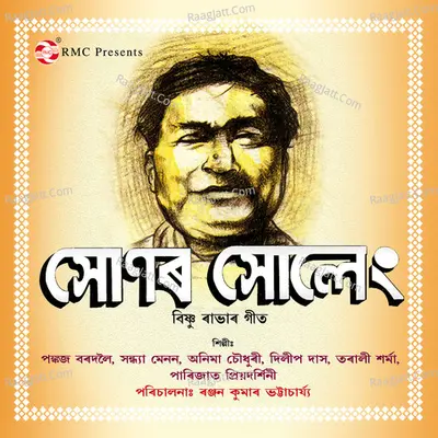 Xonar Xoleng - Pankaj Bardoloi