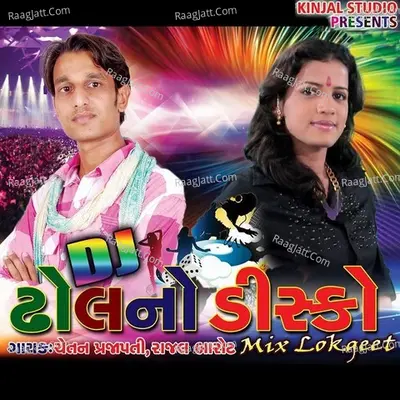 DJ Dhol No Disco - Chetan Prajapati