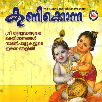 Kanikkonna - Baby Pavithra