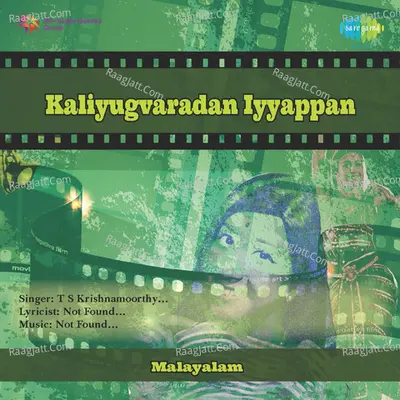 Kaliyugvaradan Ayyappan - T. S. Krishnamoorthy