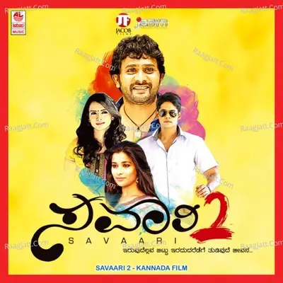 Savari 2 - Manikanth Kadri