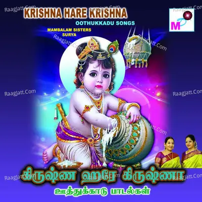 Krishna Hare Krishna - R.vijayalakshmi