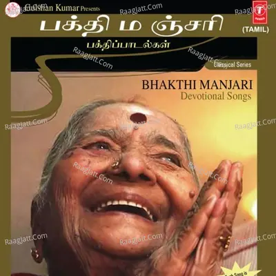 Bhakthi Manjari - Kalaimani D. K. Pattammalgroup