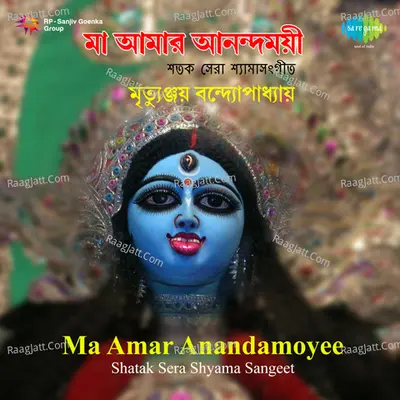 Maa Amar Anandamoyee - Geetashree Chhabi Banerjee