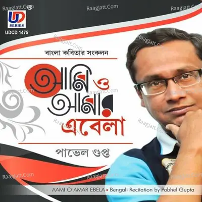 Aami O Amar Ebela Poster