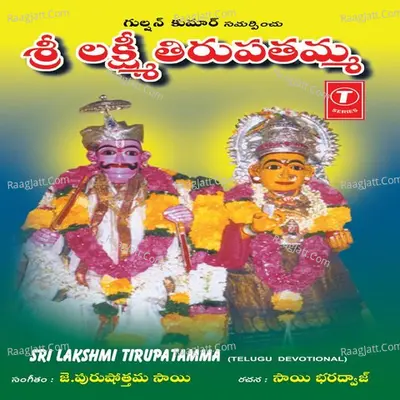 Sri Lakshmi Tirupatamma - Ramu