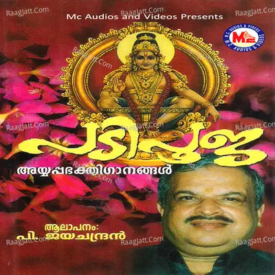 Padipooja - P. Jayachandran