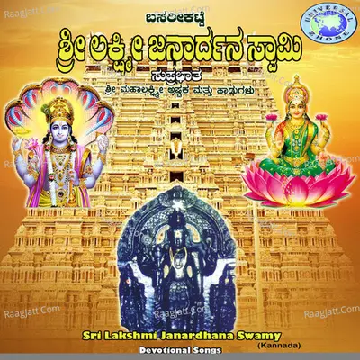 Sri Lakkshmi Janardhana Swamy - Gopi