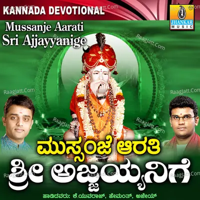 Mussanje Aarati Sri Ajjayyanige - Nagachandrika