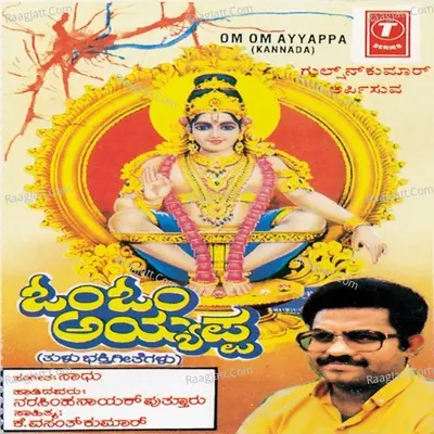 Om Om Ayyappa (Tulu Devotional) - Narasimhanayak Puttur